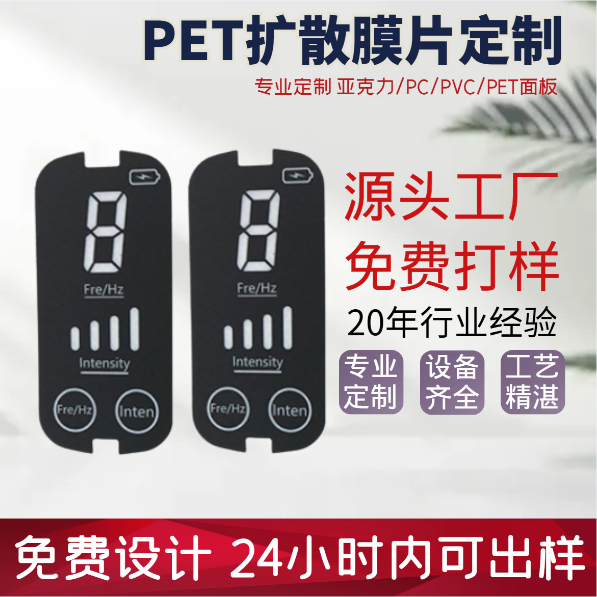 厂家定制PET扩散膜片  888显示面贴LED数码管膜片电子时钟均光片