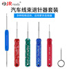 杰锐德 退针器AMP德尔福汽车连接器取针工具德驰线束插头端子拆卸|ms
