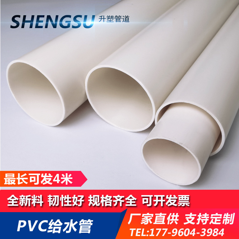 厂家供应PVC给水管25mm 聚氯乙烯管 20 32 40 50 pvc灌溉管6分管