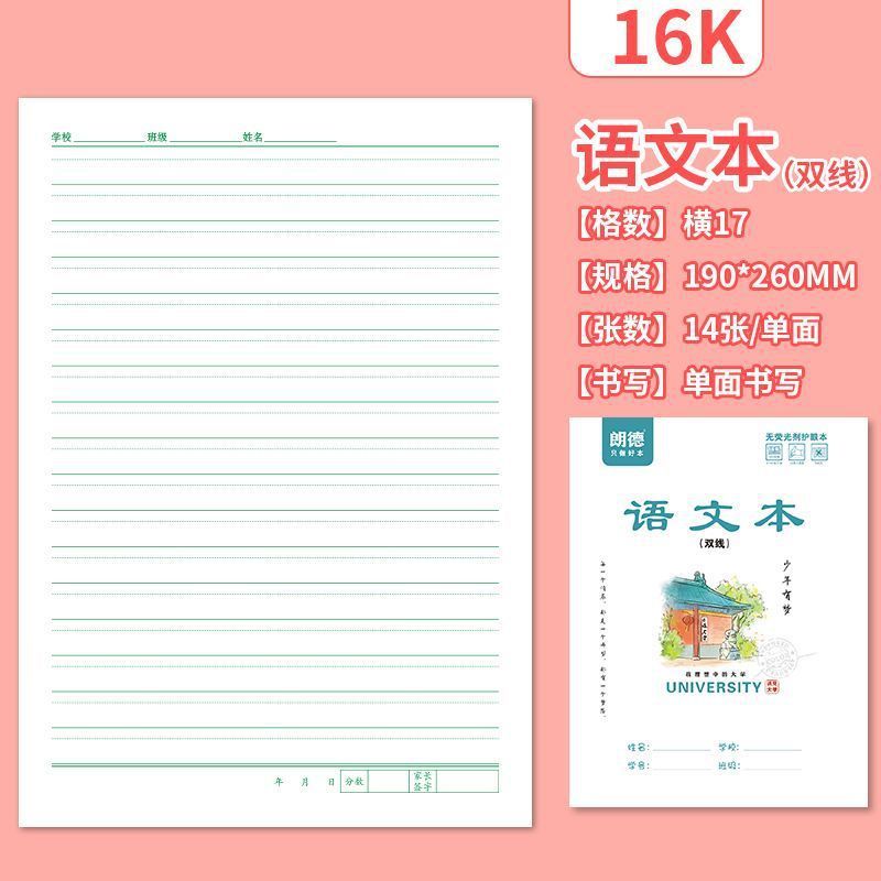 小学生の仕事本16k大本クラフト紙の生字本卸売りは草田字格の英語作文を厚くします。|undefined