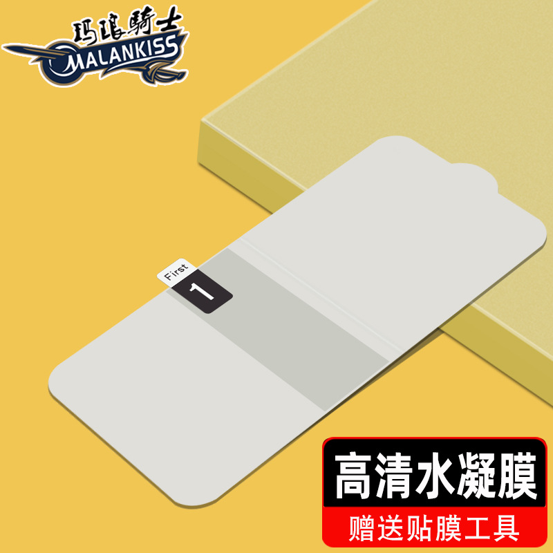 适用小米15 Pro秒修复水凝膜 小米14Pro  小米13Pro高清水凝膜