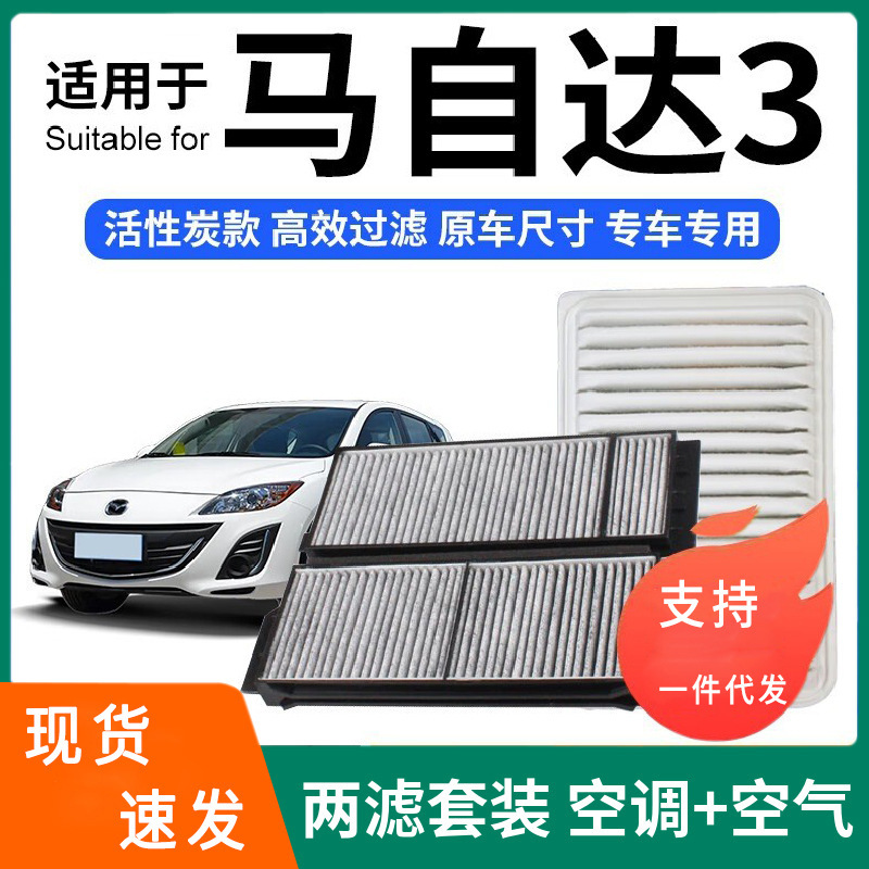 Suitable for Mazda 3 Air Conditioning Filter + Air Filter Set Activated Carbon Filter Car Air Filter Mazda Suitable for Mazda 3 Air Conditioning Filter + Air Filter Set Activated Carbon Filter Car Air Filter Mazda