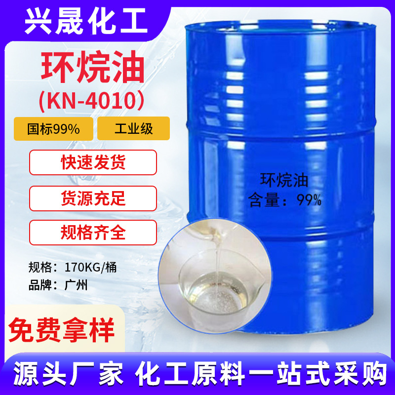 环烷油4010橡胶增塑剂基矿物油N4006低粘度含量99.9%量大价优批发|ru