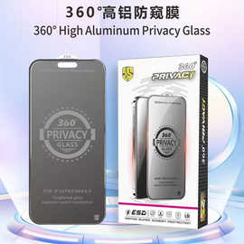360°防窥适用苹果16高铝防偷窥钢化膜iphone15隐私保护抗反光
