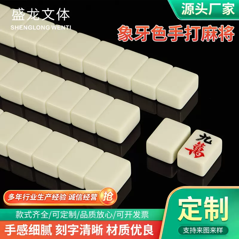 家用手搓密胺麻将牌 大中小号麻将套装 象牙色手打麻将单色麻将