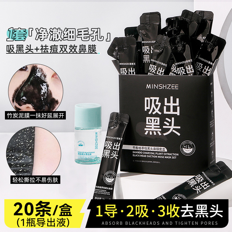 茗希芝竹炭吸黑头鼻膜套盒去黑头粉刺毛孔清洁泥膜鼻贴鼻头贴跨境|undefined