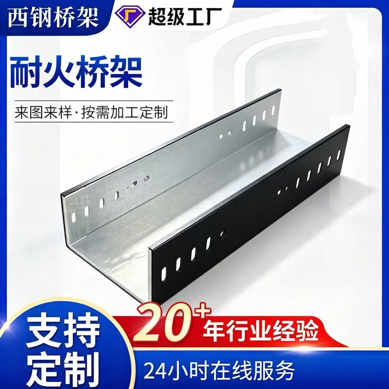 厂家直供耐火阻燃电缆桥架槽式镀锌喷塑桥架消防耐火桥架防火桥架