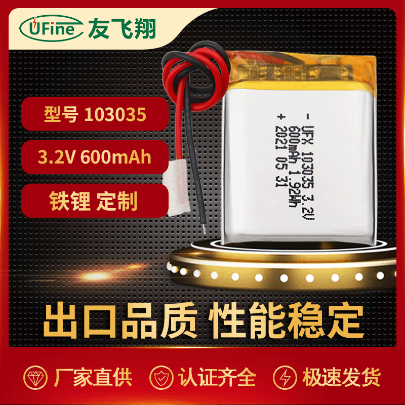 UFX103035磷酸铁锂电池600mah 3.2v GPS对讲机电池 智能穿戴电池