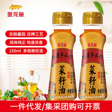 金龙鱼外婆乡小榨菜籽油150ml小瓶装食用油压榨非转基因菜子油