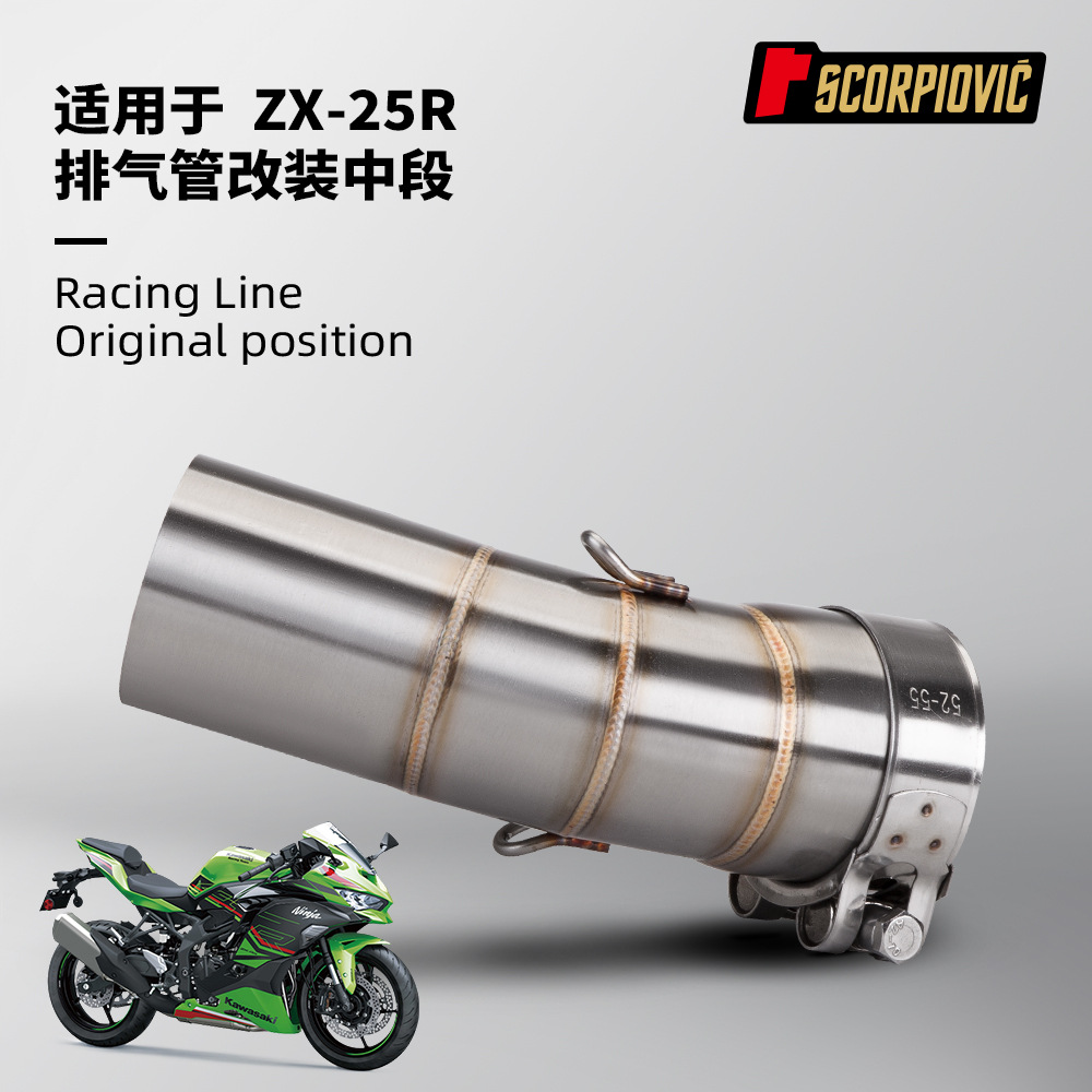 ZX25R exhaust pipe stainless steel titanium alloy middle section motorcycle modified special non-destructive installation 51mm