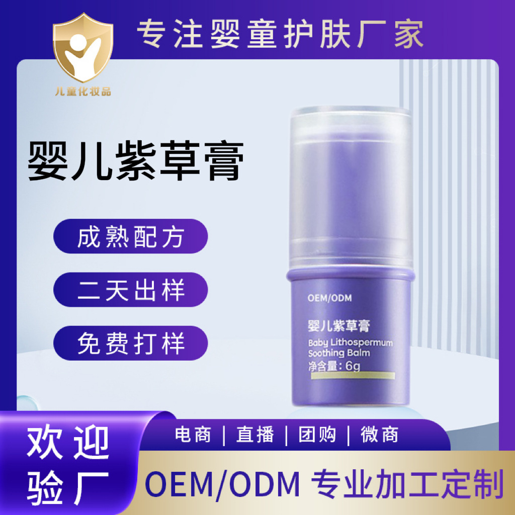 抖音同款婴儿紫草膏宝宝防叮咬蚊虫跳蚤舒痒膏儿童草本护理膏定制