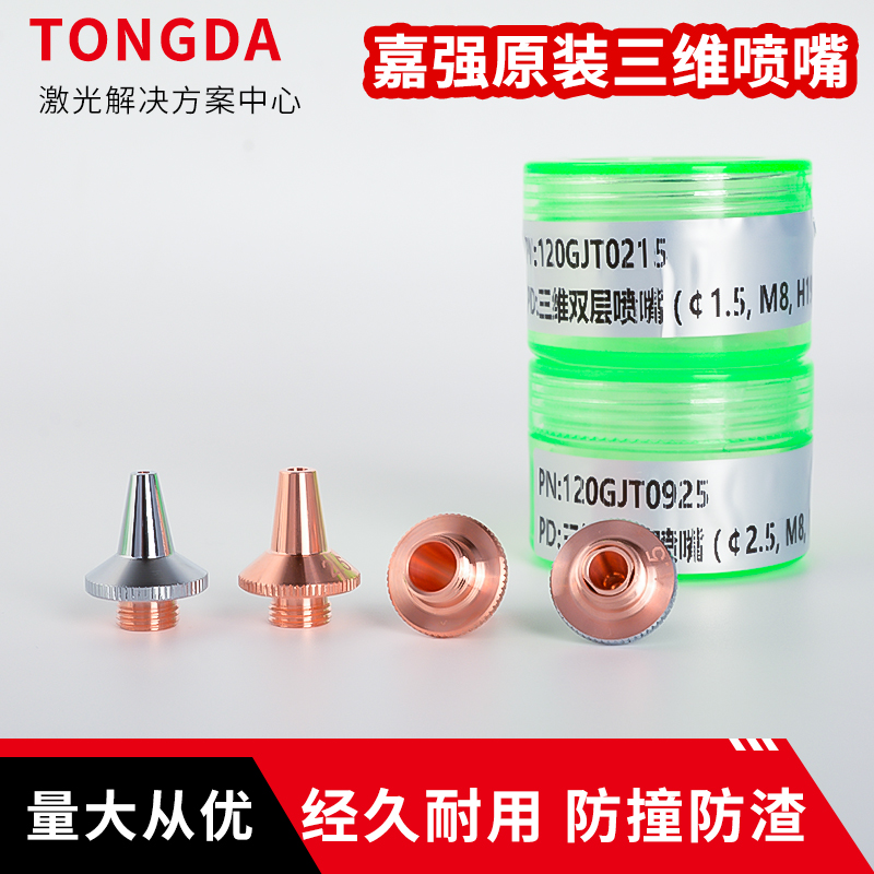 3YV5raytools原装M8三维激光切割机喷嘴单双层紫铜切割嘴耐用