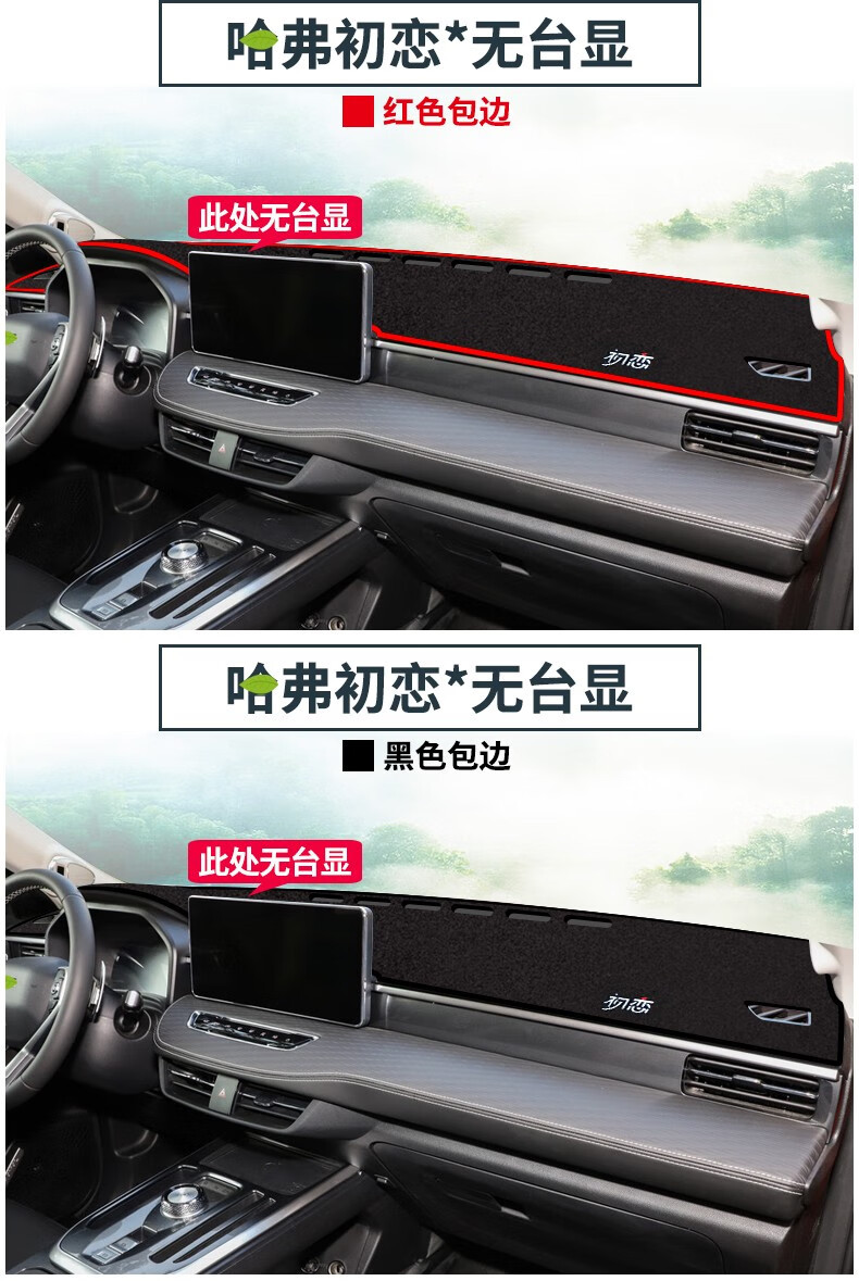 Suitable for Haval M6 Plus, Big Dog H2, Shenshou, and Red Rabbit Dashboard Sunshade Mat, Center Console Sun Protection and Heat Insulation Sunshade