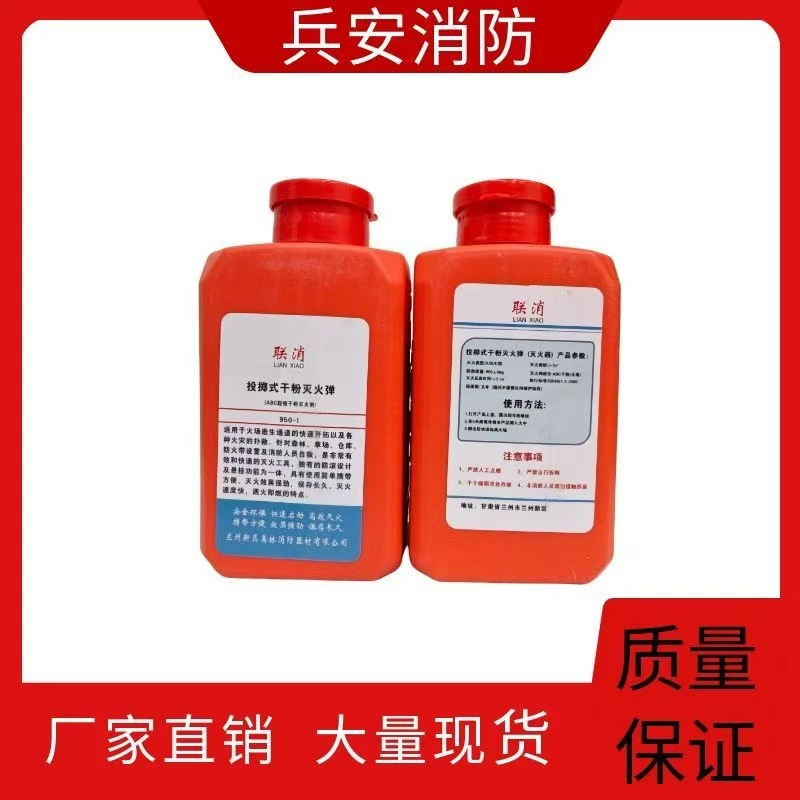联消投掷式干粉灭火弹 手头式灭火器 快速灭火家用商用仓库用