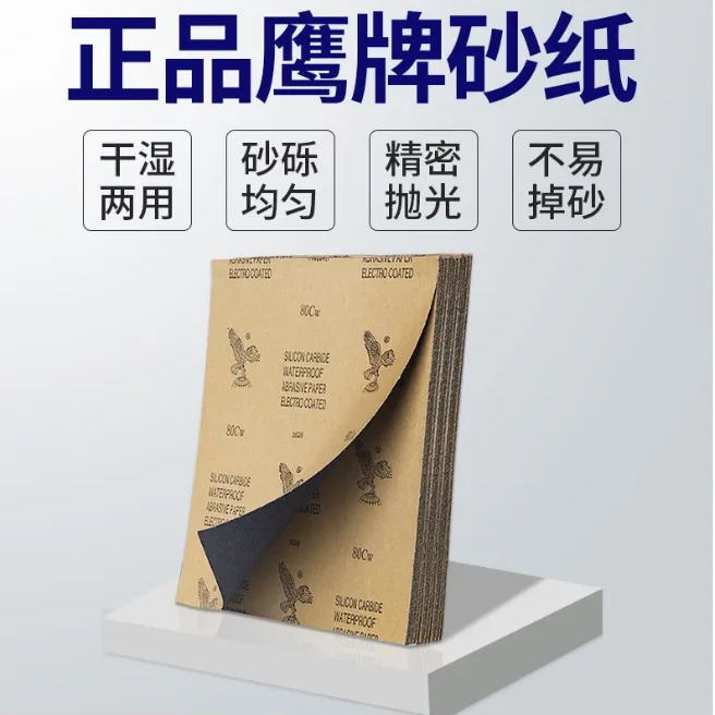 600目鹰牌砂纸防水沙纸打磨抛光砂纸干湿两用23*28cm耐水碳化硅