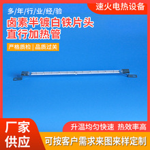 鹵素半鍍白鐵片頭直行加熱管 鐵片頭鹵素加熱管 半鍍白石英加熱管