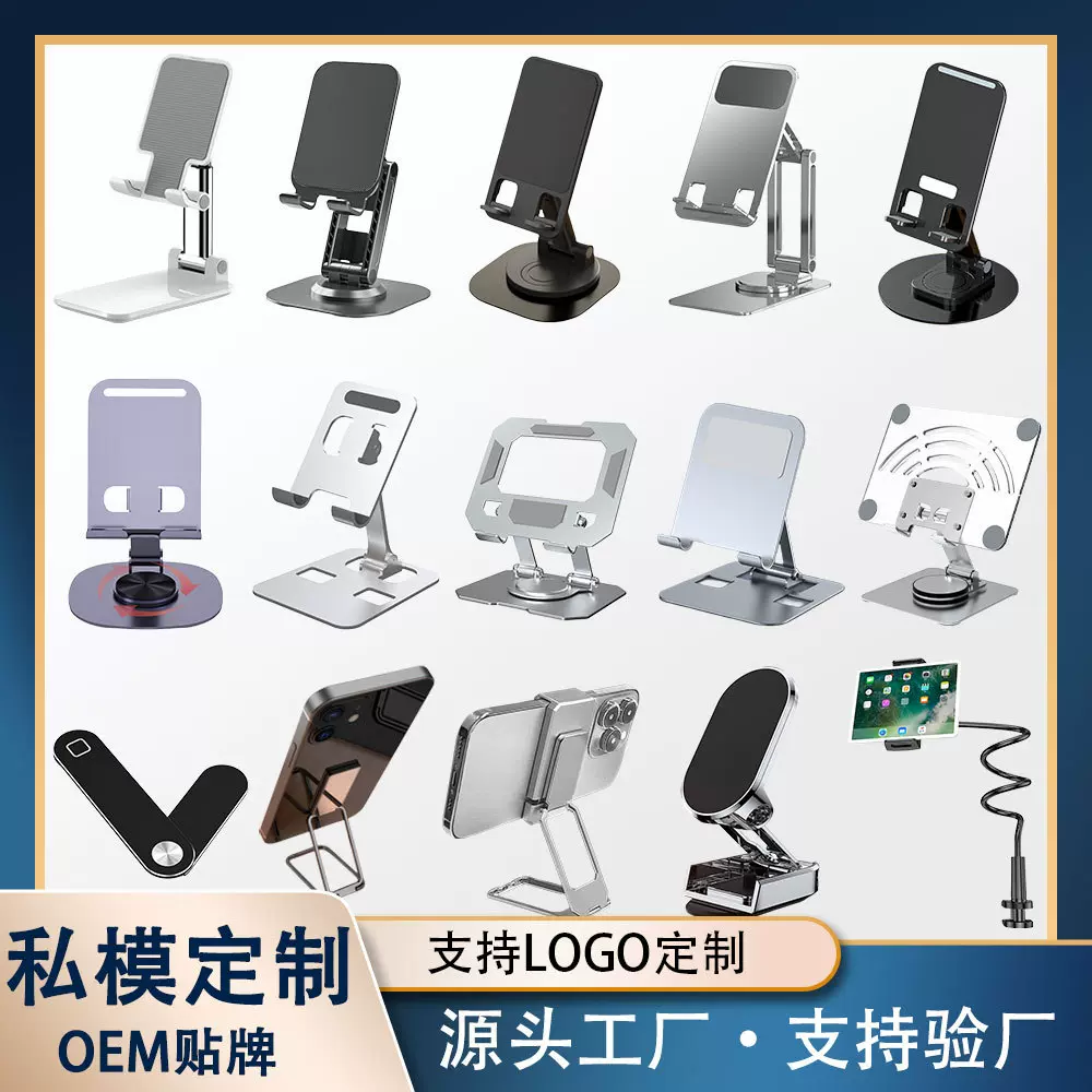手机支架工厂批发OEM私模LOGO定制金属手机平板桌面支架礼品工厂