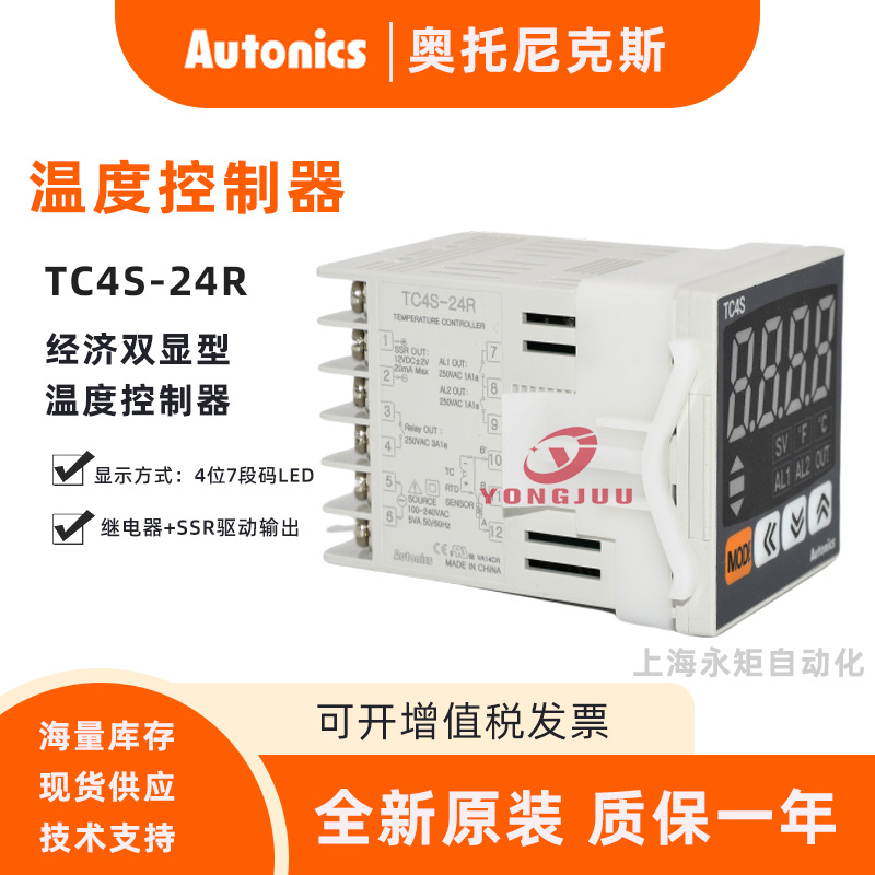 奥托尼克斯温控器TC4S-24R AutonicsTC4S-24R环保行业温控器 原装