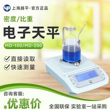 越平 MD-100/MD-200 电子密度仪电子比重天平电子密度天平