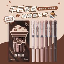 中性笔咖啡直液式速干走珠笔黑科技学生专用可爱0.5mm正版
