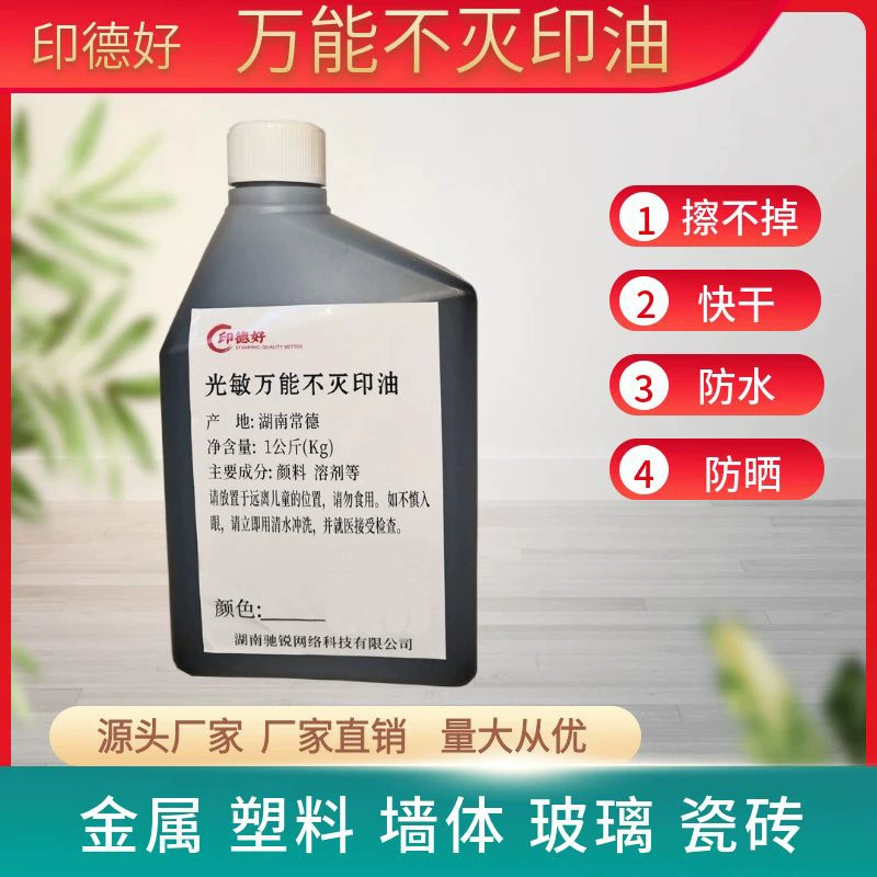 Индия хорошее светочувствительное универсальное печатное масло 1 кг быстросохнущее промышленное печатное масло Большая бутылка не обесцвечивается черная Печать Пластик