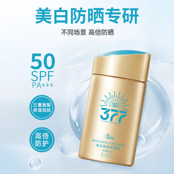 Tilting Liya 377 Whitening and Isolation Sunscreen 50 High Times Isolation Anti-UV Whitening and Refreshing Sunscreen