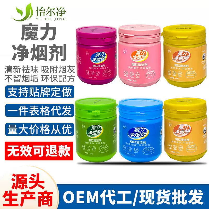 怡尔净灭烟沙除臭烟灰缸净化剂家用熄烟灭烟沙香膏