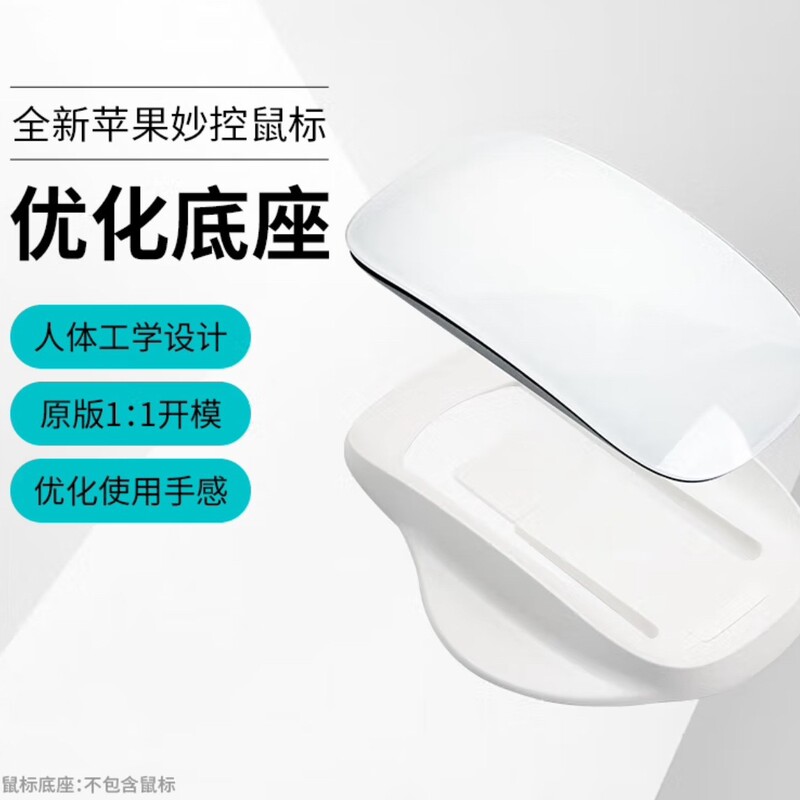 Magic Mouse Base Ergonomic Pad, Raised and Widened for Better Grip, Suitable for Apple Second and Third Generation, Optimized Palm Rest Magic Mouse Base Ergonomic Pad, Raised and Widened for Better Grip, Suitable for Apple Second and Third Generation, Optimized Palm Rest