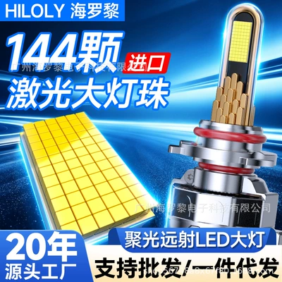 Cross-border supply of ultra-bright LED headlights for automobiles, including H1, H3, and H7 laser bulbs, available for wholesale and drop shipping (Ön faralar)