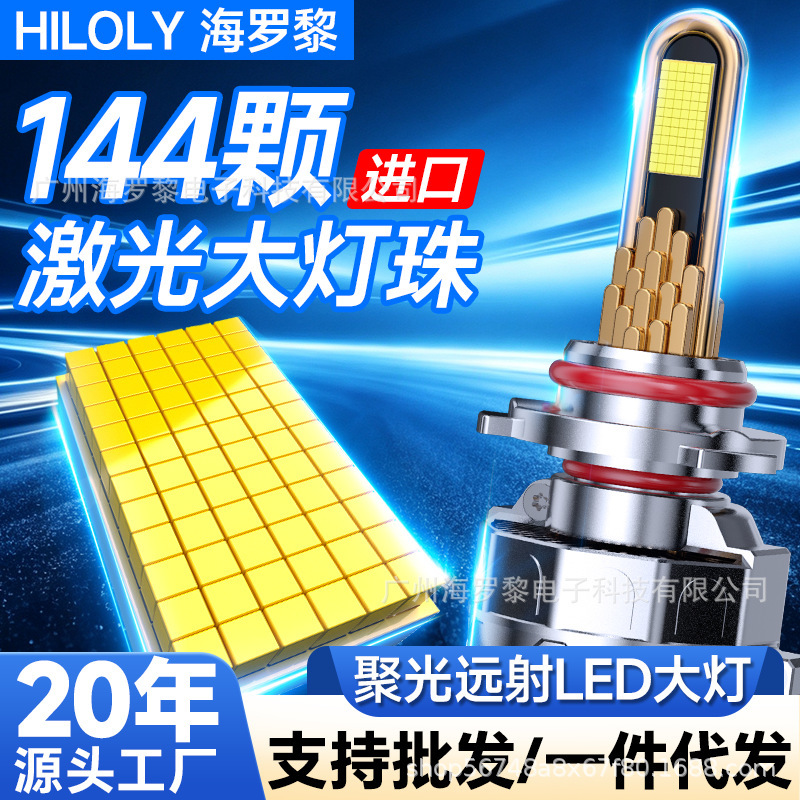 Cross-border supply of ultra-bright LED headlights for automobiles, including H1, H3, and H7 laser bulbs, available for wholesale and drop shipping Cross-border supply of ultra-bright LED headlights for automobiles, including H1, H3, and H7 laser bulbs, available for wholesale and drop shipping