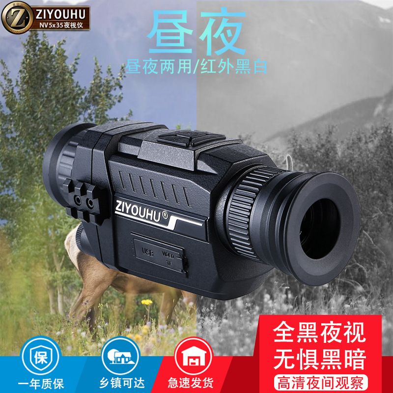 新品5x35高清数码夜视仪可插卡拍照录像户外巡逻夜间红外线望远镜