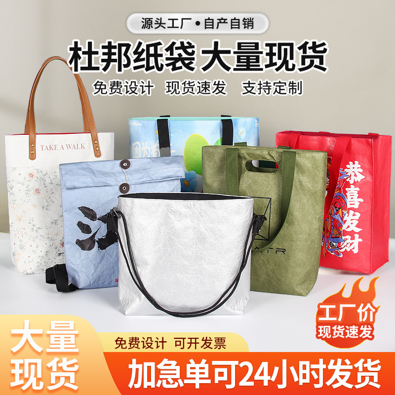 杜邦纸袋定 制购物环保袋牛皮纸袋礼品定 做单肩手提袋托特印logo