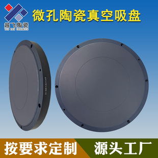 Customized Semiconductor Microporous Ceramic Vacuum Suction Disc Precision Ceramic Suction Disc Processing Silicon Nitride Ceramic Manufacturer