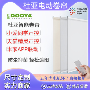 Duya Electric Curtains and Roller Blinds Support Xiao Ai, Mi Home App Control, Office Bathroom Inkjet Printing Smart Features