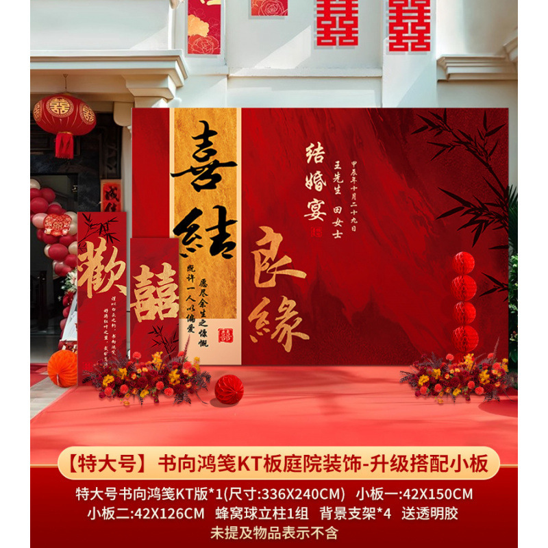 农村院子中式婚礼布置喜字kt板装饰结婚户外场景婚庆留影区背景墙|undefined