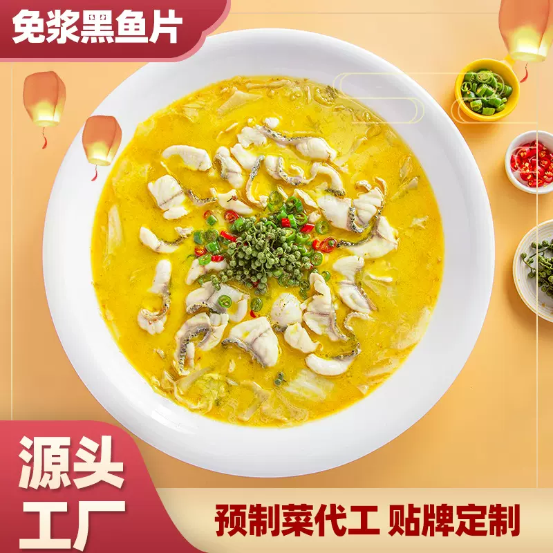 厂家OEM代工免浆黑鱼片 酸菜鱼预制菜批发半成品料理包特色食材