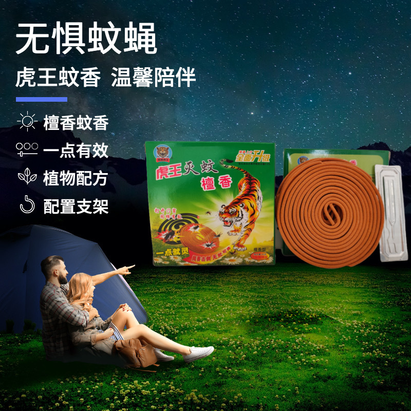 2024 New Street Stall Hot Selling Mosquito Repellent Tiger King Eighth Generation Mosquito Repellent King Mosquito Repellent Wholesale Coil Incense Running Jianghu Mosquito Killer