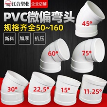 PVC΢ƫ���^75 110��ˮ��45���50���D���^15��11.25 22.5 30&deg;60