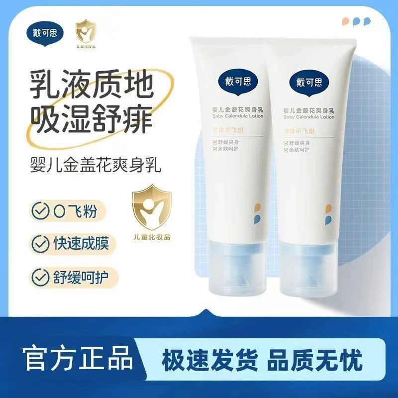 Лосьон для тела Daikes, жидкая пудра для тела с календулой для младенцев и малышей, тоник для удаления опрелостей для новорожденных детей