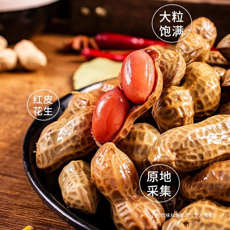五香味500g袋新鲜带壳卤味花生五香水煮真空小袋卤汁零食卤煮包装|undefined