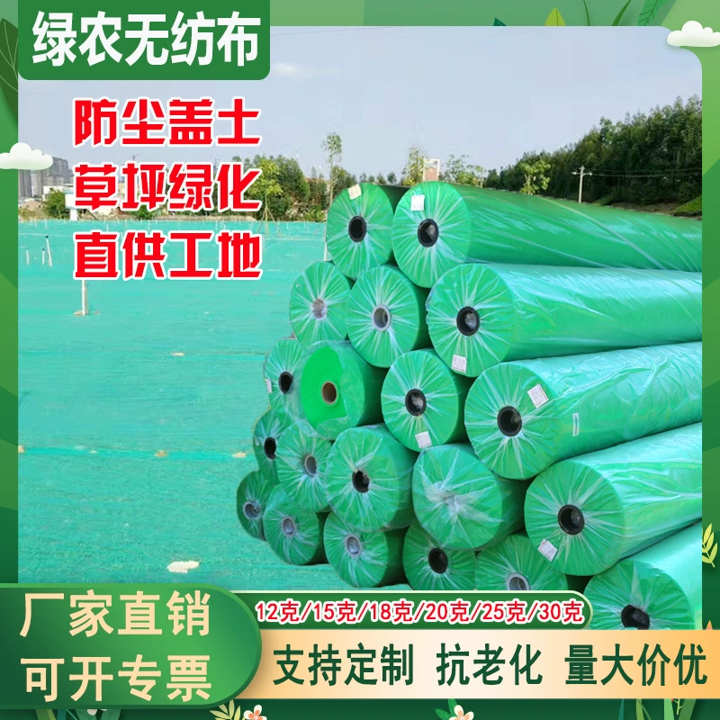 Зеленая нетканая ткань оптовая пылезащитная почва Зеленая нетканая ткань для семян для газона