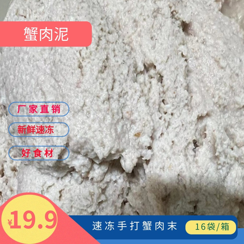 深海梭子蟹肉泥 螃蟹肉 蟹肉酱 蟹肉末 蟹肉饼酒店餐饮工厂原料