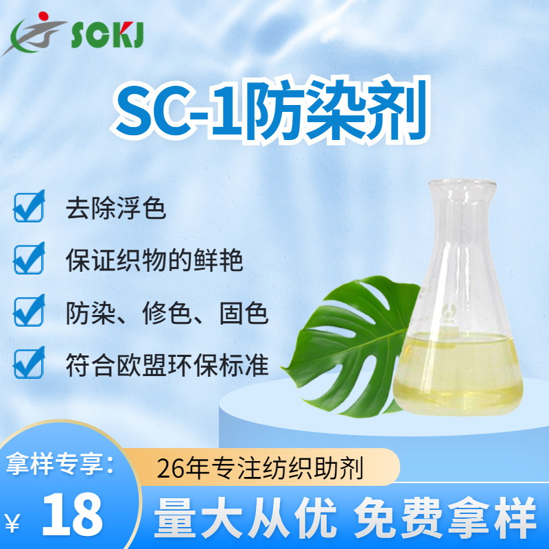 工厂现货防染修色清洗剂防染剂去浮色增艳修色固色防染剂免费拿样