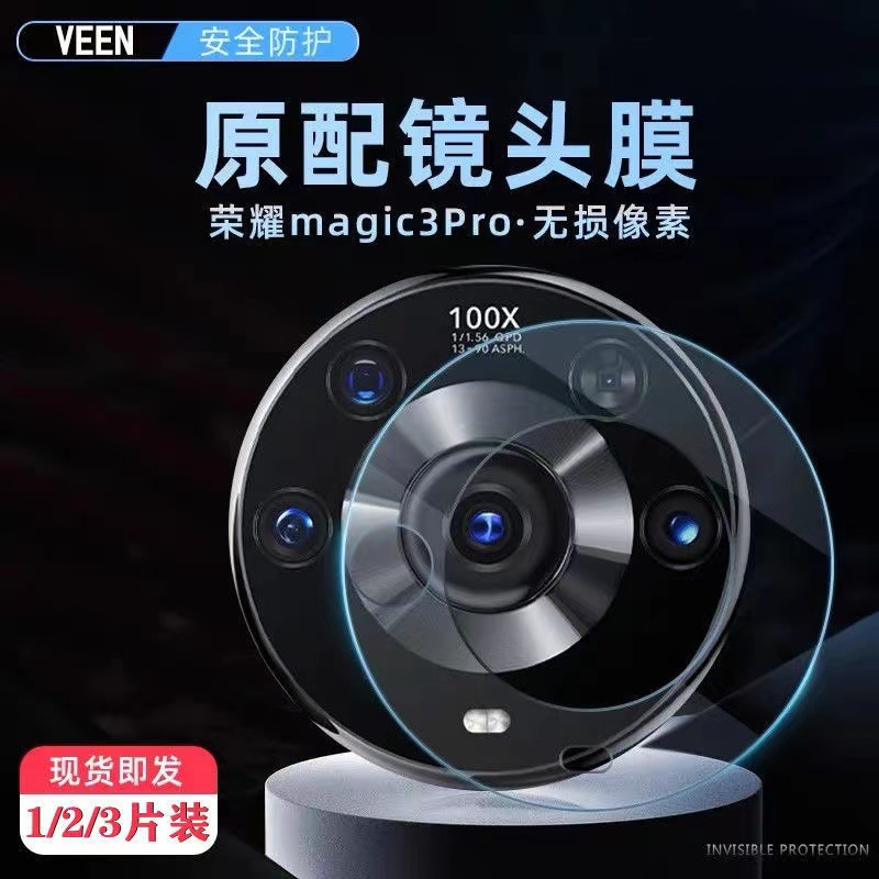 Suitable for Honor Magic3 Lens Film Huawei Honor Magic3Pro Camera Camera Anti-Scratch Mobile Phone Protection