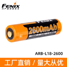 Fenix菲尼克斯ARB-L18-2600充电锂电池大容量18650电池手电筒电池