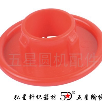 大圆机配件纱筒盖子气流纱锥形筒棉纱盖保护纱筒弘星针织批发出售