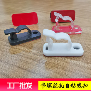 Self-adhesive wiring buckle screw hole wire network cable fixing clip snap-in acrylic adhesive cable card