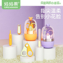 妈妈果婴儿指甲剪套装安全防夹肉宝宝指甲剪刀钳防剪手新生儿童