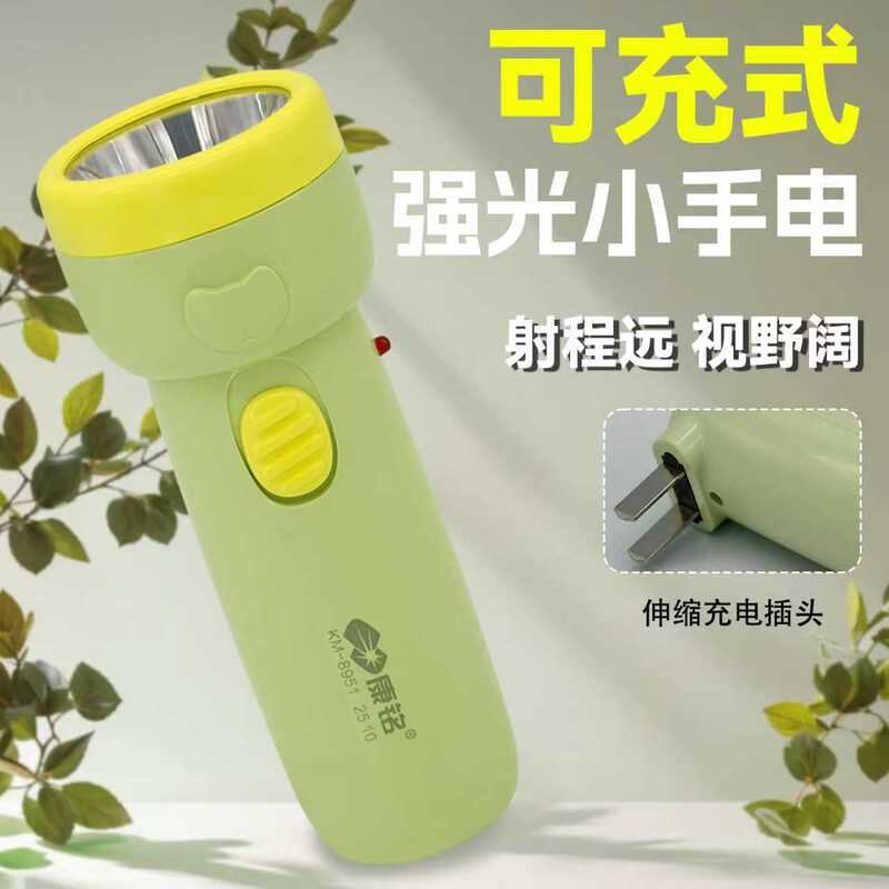 Kangming Flashlight Strong Light, Long Battery Life, Rechargeable, Children's Outdoor Household Small Portable Super Bright Wholesale