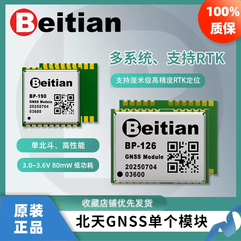 北天GNSS小尺寸多模双频GPS模块RTK高精度单北斗定位可定制BP-126